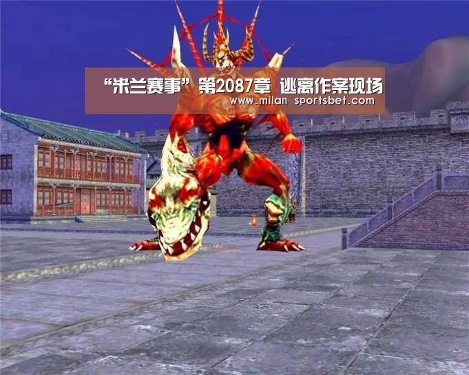 “米兰赛事”第2087章 逃离作案现场(图2) 米兰体育