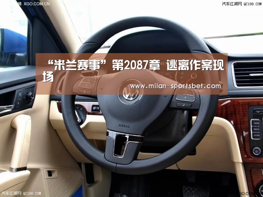 “米兰赛事”第2087章 逃离作案现场(图3) 米兰直播