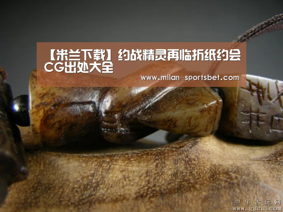 米兰直播