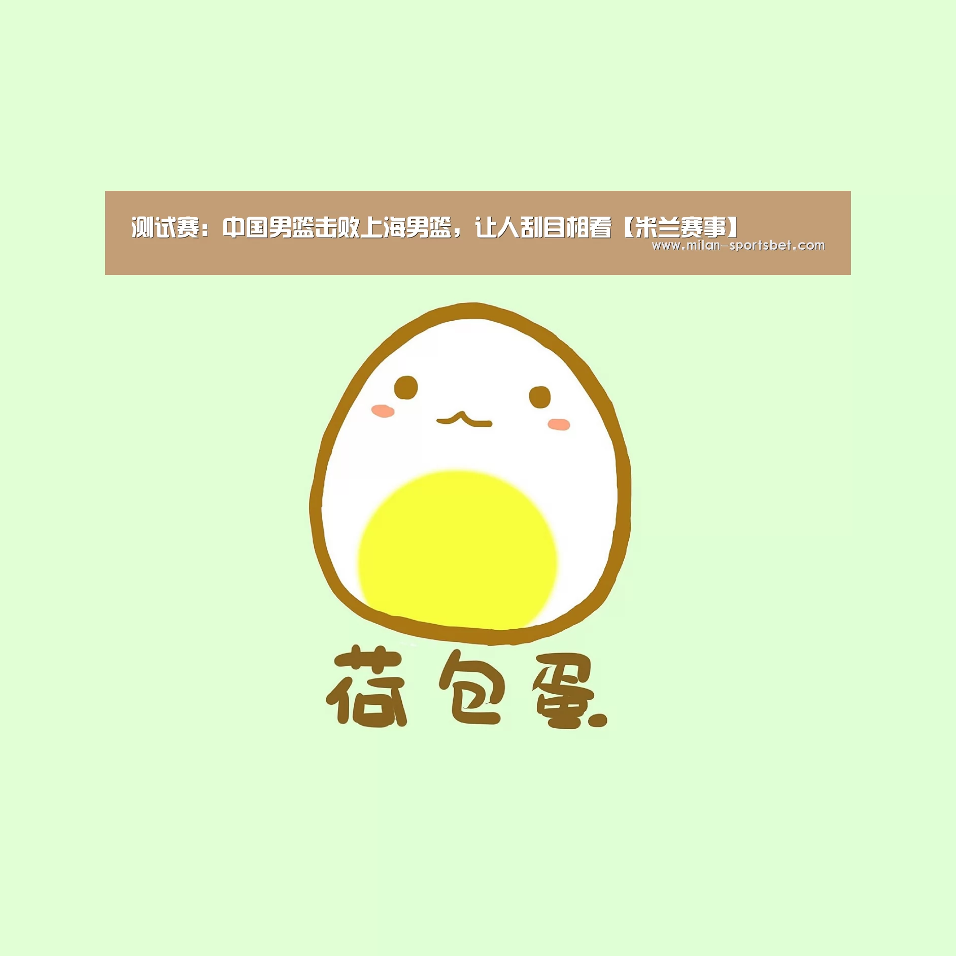 米兰赛事
