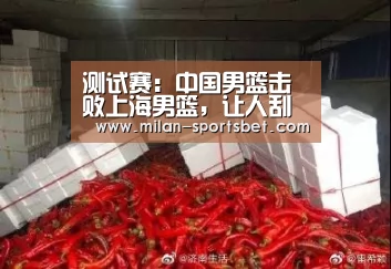 米兰体育