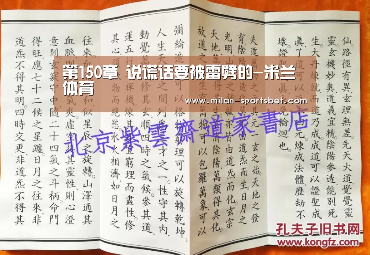 第150章 说谎话要被雷劈的-米兰体育(图1) 米兰体育