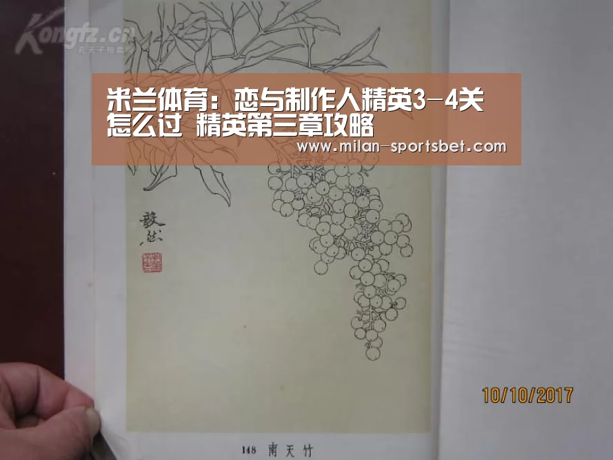 米兰体育:恋与制作人精英3-4关怎么过 精英第三章攻略(图4) 米兰体育