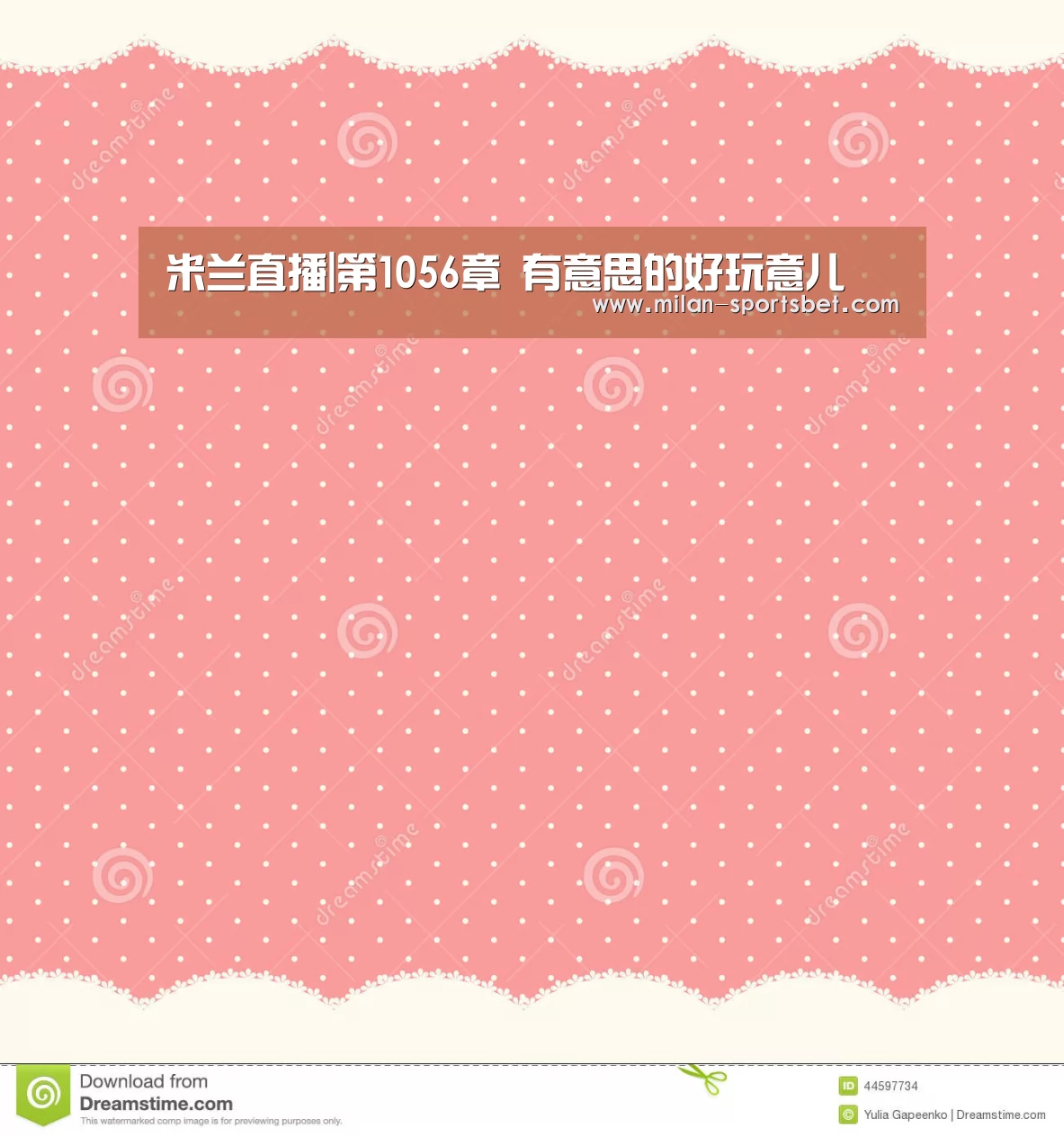米兰直播