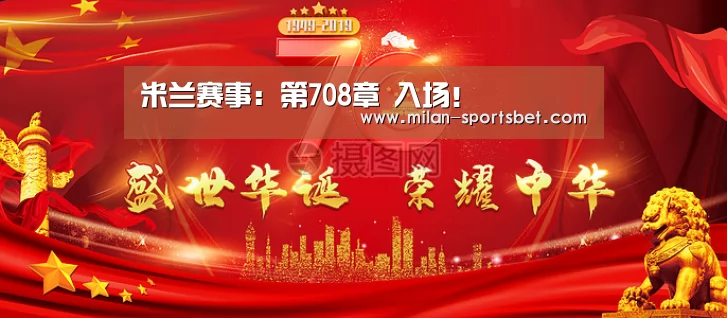 米兰赛事:第708章 入场!(图2) 米兰直播