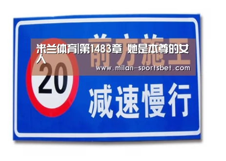 米兰下载