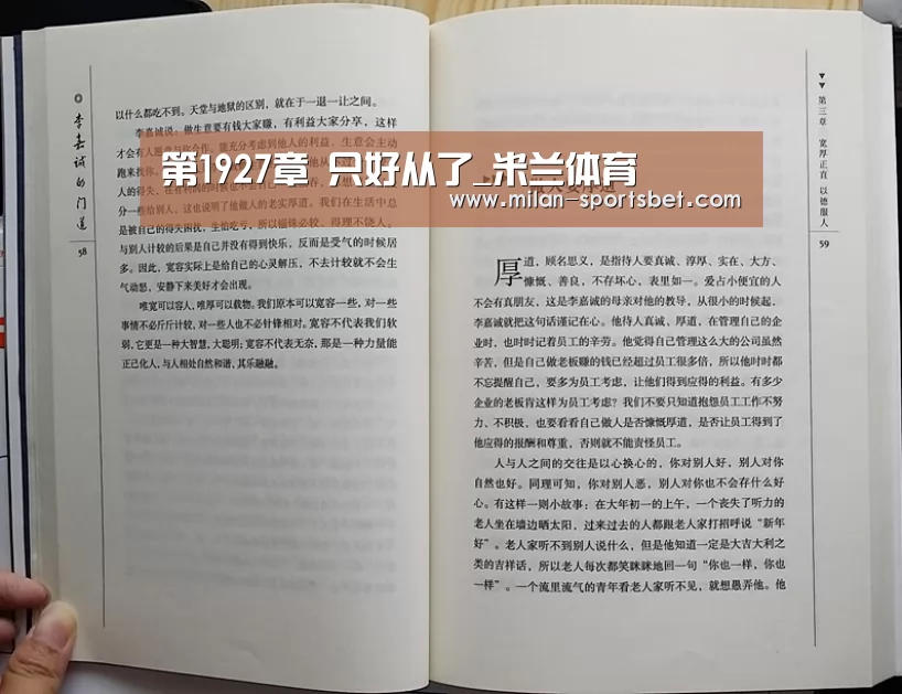 第1927章 只好从了_米兰体育(图4) 米兰直播
