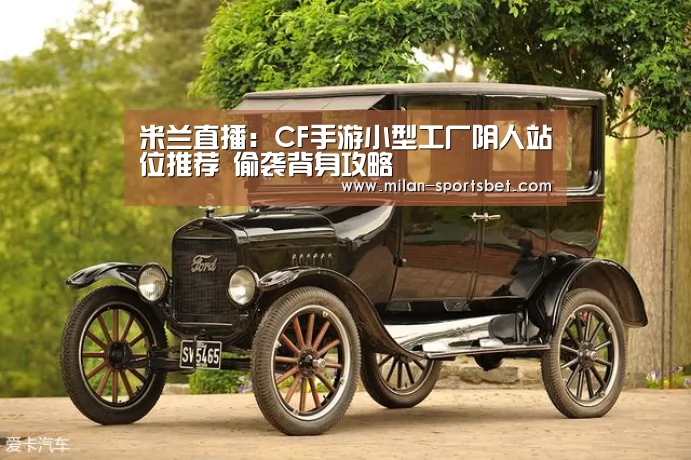 米兰下载